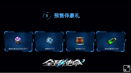 《全球使命3》首款能改写战局的神器“九天狂雷”限时预售(图3) 《全球使命3》首款能改写战局的神器“九天狂雷”限时预售(图3)