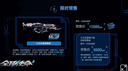 《全球使命3》首款能改写战局的神器“九天狂雷”限时预售(图2) 《全球使命3》首款能改写战局的神器“九天狂雷”限时预售(图2)