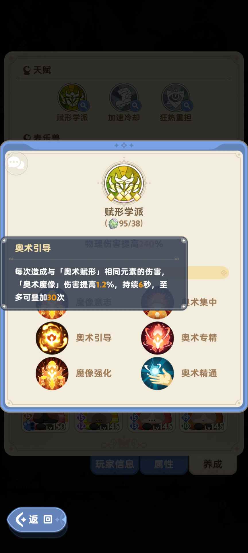 出发吧麦芬法师四转天赋搬运(图4)