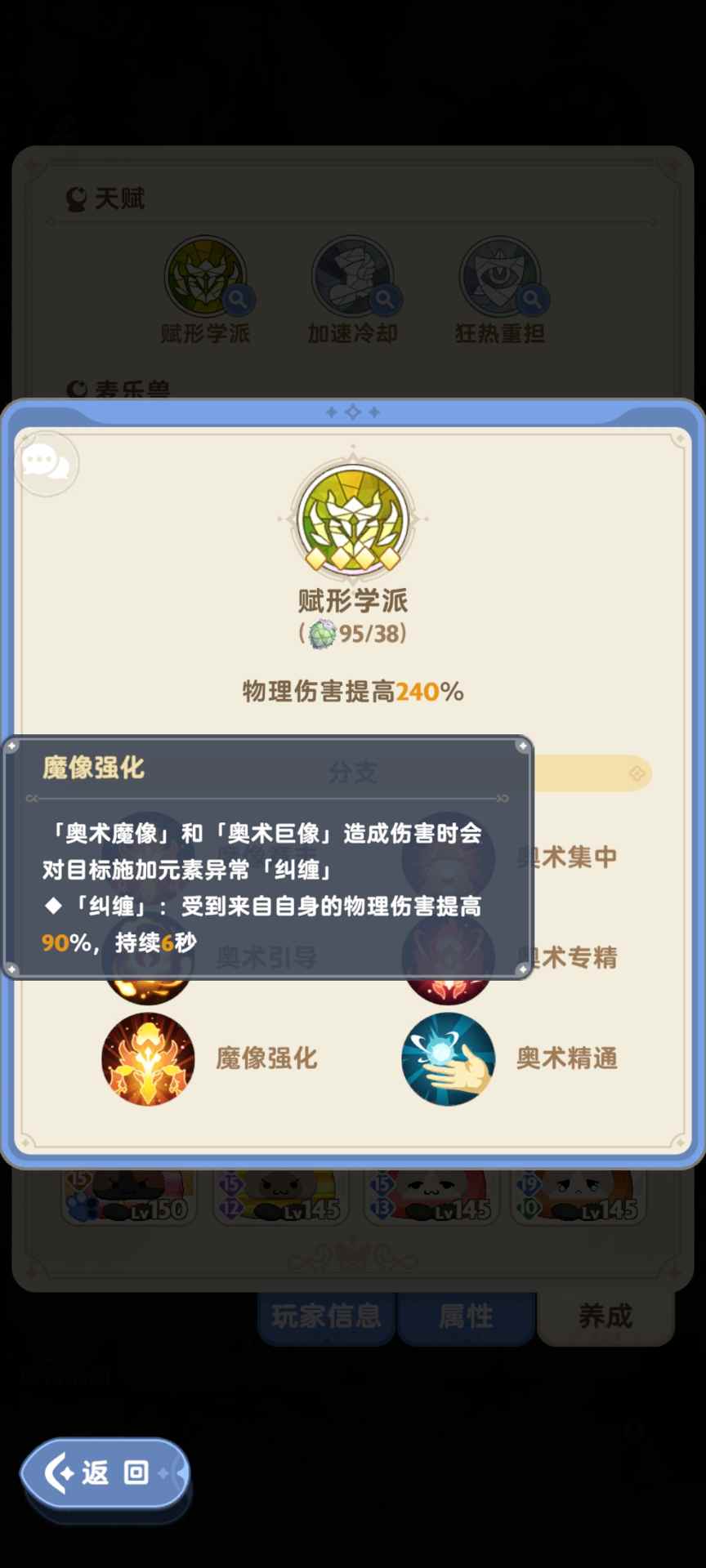 出发吧麦芬法师四转天赋搬运(图6)