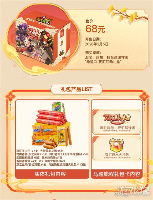 国民美味助力奇幻冒险!《希望OL》× 双汇春节重磅联动正式官宣!(图4) 国民美味助力奇幻冒险!《希望OL》× 双汇春节重磅联动正式官宣!(图4)