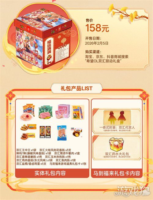 国民美味助力奇幻冒险!《希望OL》× 双汇春节重磅联动正式官宣!(图5) 国民美味助力奇幻冒险!《希望OL》× 双汇春节重磅联动正式官宣!(图5)