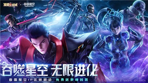 科幻双壁,强强联合!《源星战域》联动《吞噬星空》打造科幻战斗盛宴(图1) 科幻双壁,强强联合!《源星战域》联动《吞噬星空》打造科幻战斗盛宴(图1)