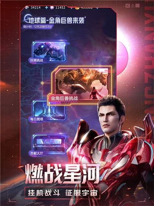 科幻双壁,强强联合!《源星战域》联动《吞噬星空》打造科幻战斗盛宴(图4) 科幻双壁,强强联合!《源星战域》联动《吞噬星空》打造科幻战斗盛宴(图4)