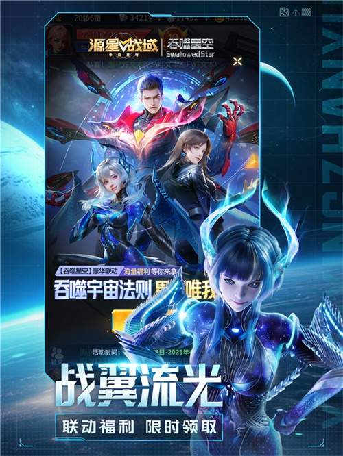 科幻双壁,强强联合!《源星战域》联动《吞噬星空》打造科幻战斗盛宴(图5) 科幻双壁,强强联合!《源星战域》联动《吞噬星空》打造科幻战斗盛宴(图5)