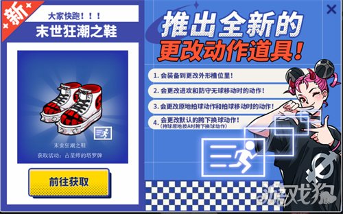 《街头篮球》春节版本预热活动开启 更改动作道具“末世狂潮之靴”来袭(图2) 《街头篮球》春节版本预热活动开启 更改动作道具“末世狂潮之靴”来袭(图2)