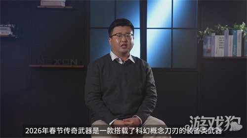 春节传奇武器曝光CSOL2026更新方向公布(图2) 春节传奇武器曝光CSOL2026更新方向公布(图2)