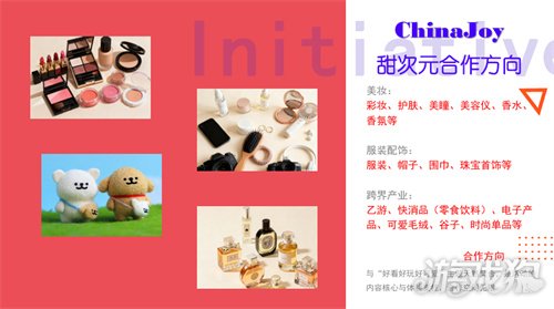 2026 ChinaJoy 甜次元招商启动:邀你共筑一场甜美的梦(图3) 2026 ChinaJoy 甜次元招商启动:邀你共筑一场甜美的梦(图3)