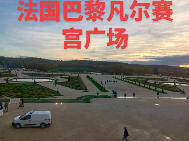 老辈子拍照,为啥让巴黎旅游变成了村口打卡(图7) 老辈子拍照,为啥让巴黎旅游变成了村口打卡