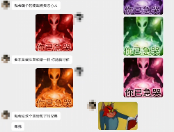 诡异的“你已急哭”外星人表情包,到底把多少人急哭了?(图5) 诡异的“你已急哭”外星人表情包,到底把多少人急哭了?