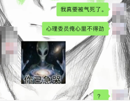 诡异的“你已急哭”外星人表情包,到底把多少人急哭了?(图7) 诡异的“你已急哭”外星人表情包,到底把多少人急哭了?
