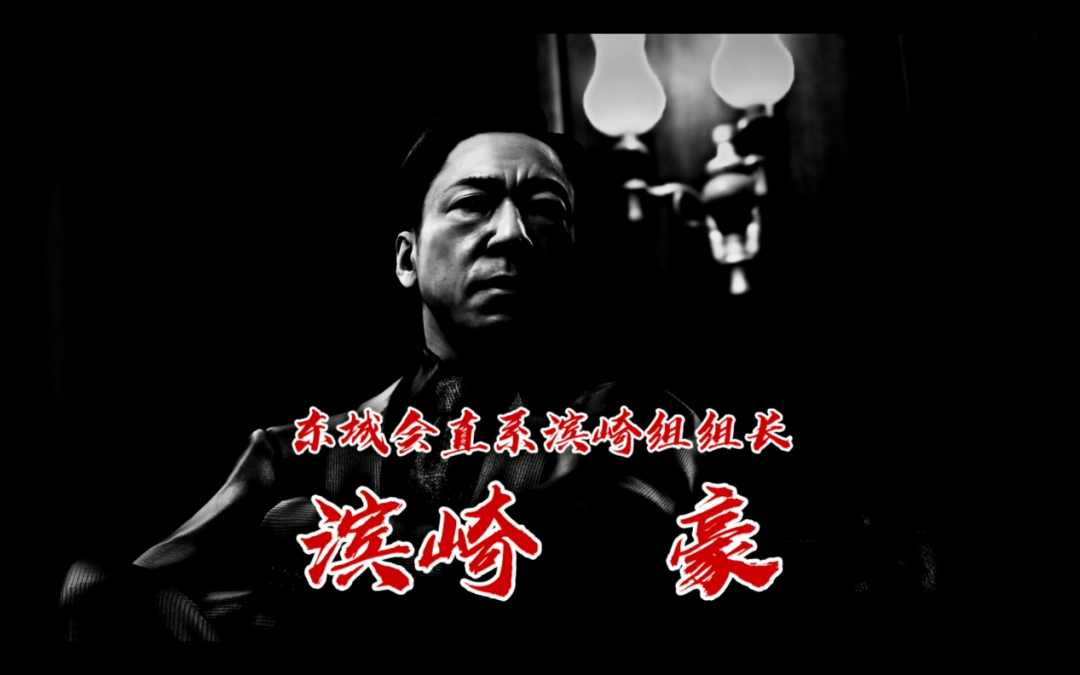 《人中之龙 极3/人中之龙3 外传 Dark Ties》制作人专访:我们把它当作完全的新作来对待(图5) 《人中之龙 极3/人中之龙3 外传 Dark Ties》制作人专访:我们把它当作完全的新作来对待