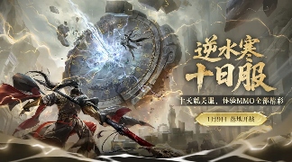 怎么会有游戏上来就说自己的新服活不过10天啊?(图2) 怎么会有游戏上来就说自己的新服活不过10天啊?