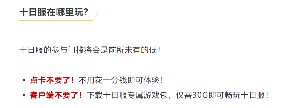 怎么会有游戏上来就说自己的新服活不过10天啊?(图13) 怎么会有游戏上来就说自己的新服活不过10天啊?