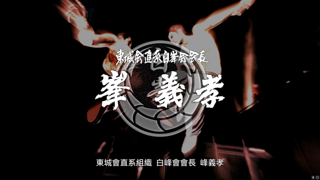 《人中之龙 极3》试玩报告:全方位升级(图1) 《人中之龙 极3》试玩报告:全方位升级