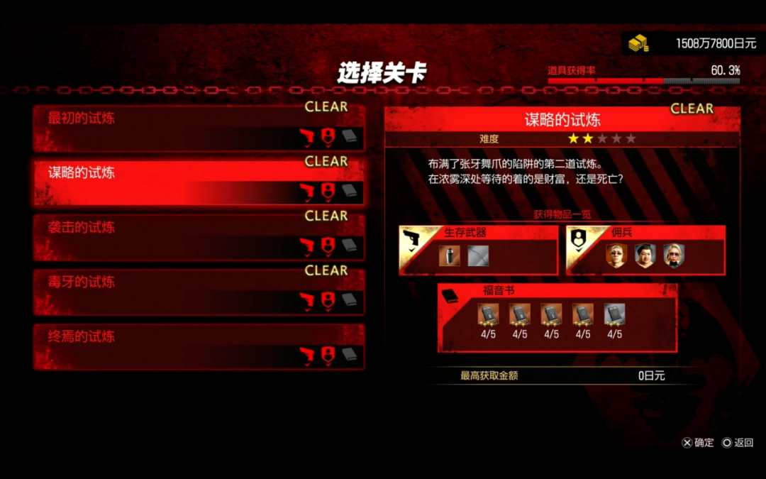 《人中之龙3 外传 Dark Ties》试玩报告:依旧RGG风味(图4) 《人中之龙3 外传 Dark Ties》试玩报告:依旧RGG风味