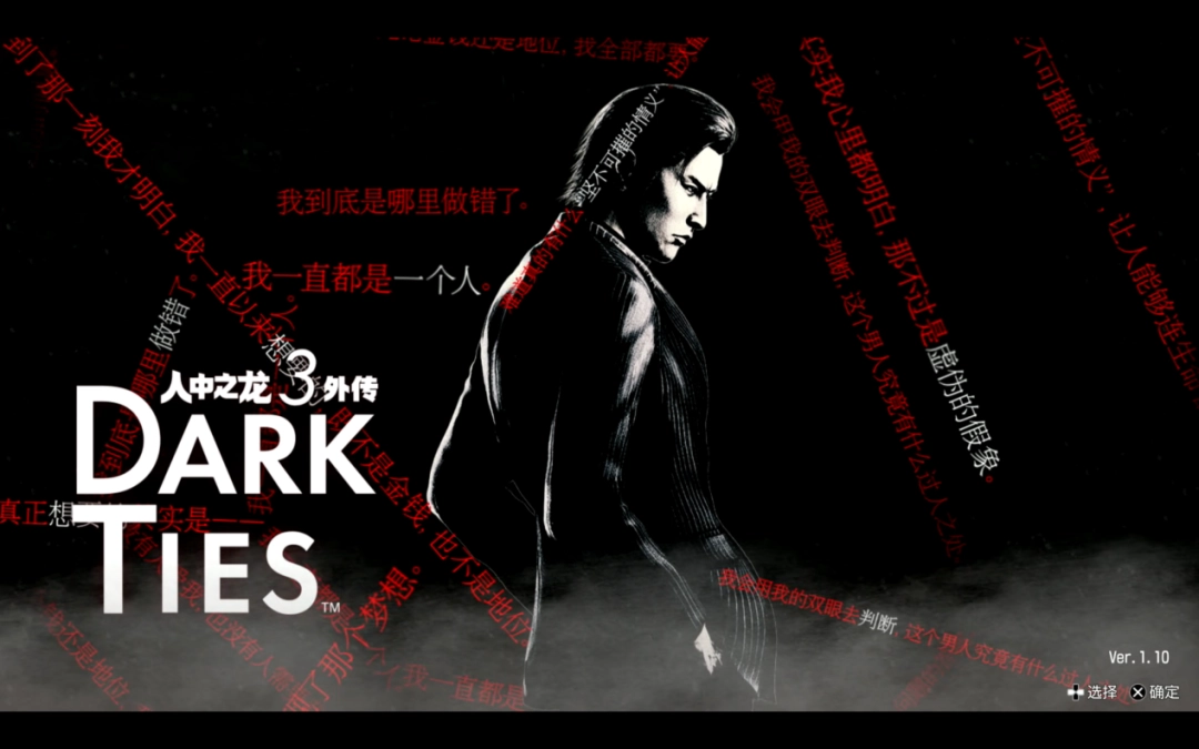 《人中之龙3 外传 Dark Ties》试玩报告:依旧RGG风味(图1) 《人中之龙3 外传 Dark Ties》试玩报告:依旧RGG风味