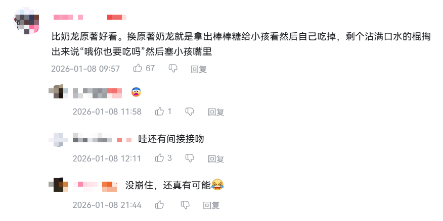 2026第一猎奇梗“大笑奶龙”,让奶龙官方账号关闭了评论区(图19) 2026第一猎奇梗“大笑奶龙”,让奶龙官方账号关闭了评论区