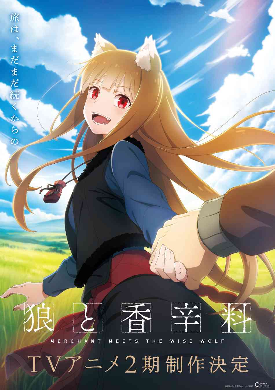 《狼与香辛料》新版TV动画官宣第二季制作决定 全新视觉图一并公布(图3) 《狼与香辛料》新版TV动画官宣第二季制作决定 全新视觉图一并公布