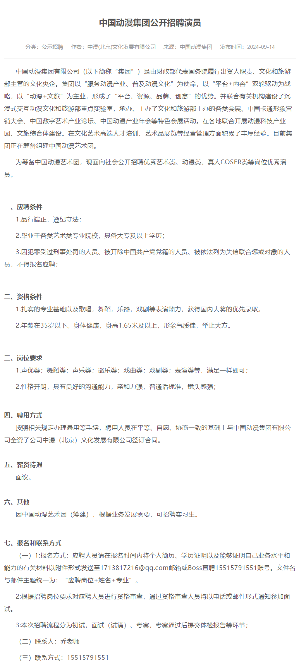 央企中国动漫集团招聘Coser演员 要求35岁以下身高165以上