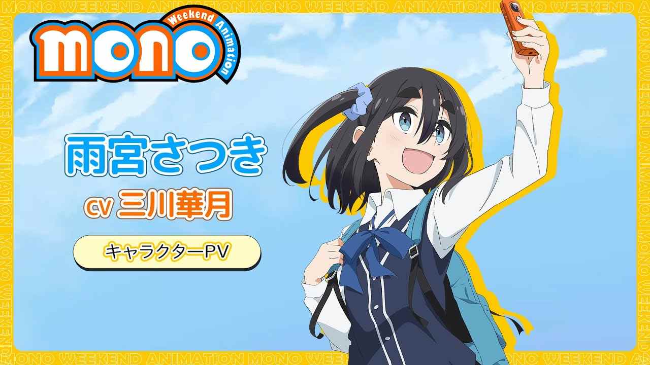 《摇曳露营》同世界观漫画《mono女孩》改编动画全新预告放出 2025年开播(图2) 《摇曳露营》同世界观漫画《mono女孩》改编动画全新预告放出 2025年开播