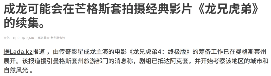 大哥回来了! 成龙经典电影系列《龙兄虎弟4》将在哈萨克斯坦取景(图1) 大哥回来了! 成龙经典电影系列《龙兄虎弟4》将在哈萨克斯坦取景