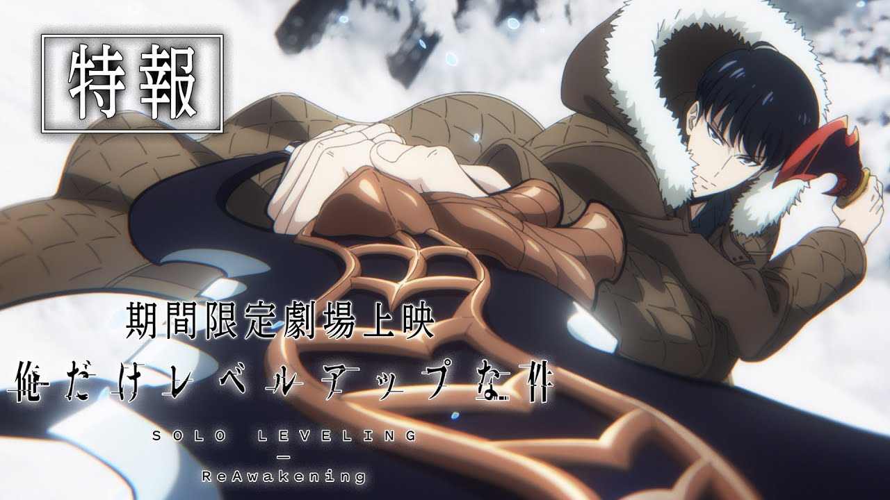 《我独自升级》第二季动画2025年1月开播 特别编集剧场版预告公布(图2) 《我独自升级》第二季动画2025年1月开播 特别编集剧场版预告公布