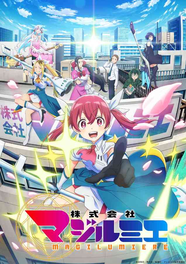 奇幻职场漫画改编 《魔法光源股份有限公司》新预告放出 10月4日开播(图2) 奇幻职场漫画改编 《魔法光源股份有限公司》新预告放出 10月4日开播