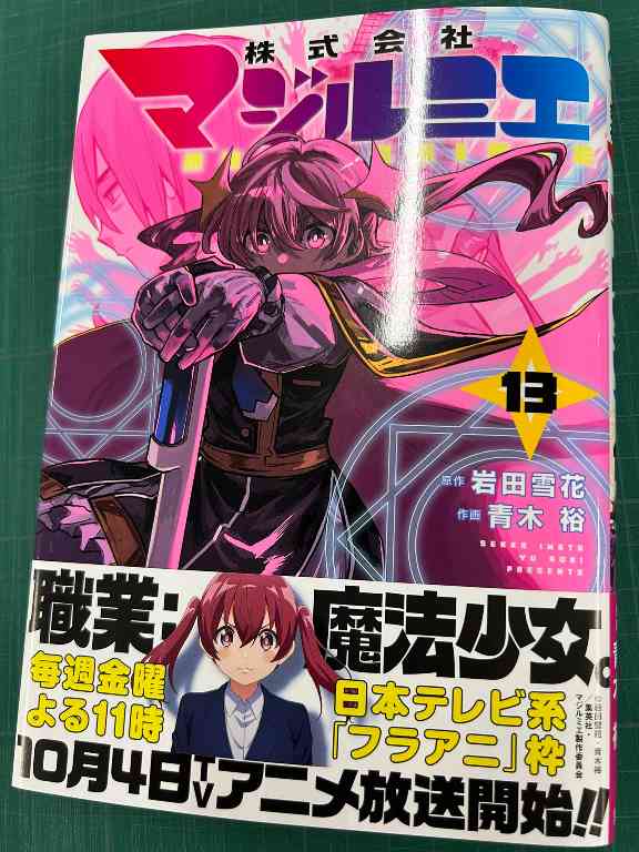 奇幻职场漫画改编 《魔法光源股份有限公司》新预告放出 10月4日开播(图4) 奇幻职场漫画改编 《魔法光源股份有限公司》新预告放出 10月4日开播