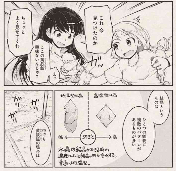 科普向漫画《琉璃的宝石》宣布动画化 将于2025年开播(图3) 科普向漫画《琉璃的宝石》宣布动画化 将于2025年开播