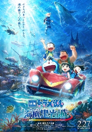 《哆啦A梦 新·大雄的海底鬼岩城》新海报设定图公布(图1) 《哆啦A梦 新·大雄的海底鬼岩城》新海报设定图公布