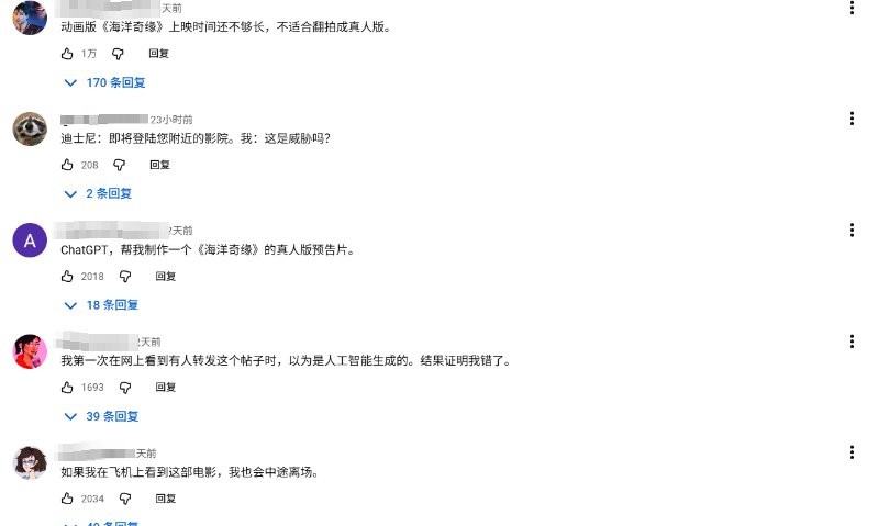做的还不如ai!《海洋奇缘》真人电影宣传片差评如潮(图3) 做的还不如ai!《海洋奇缘》真人电影宣传片差评如潮