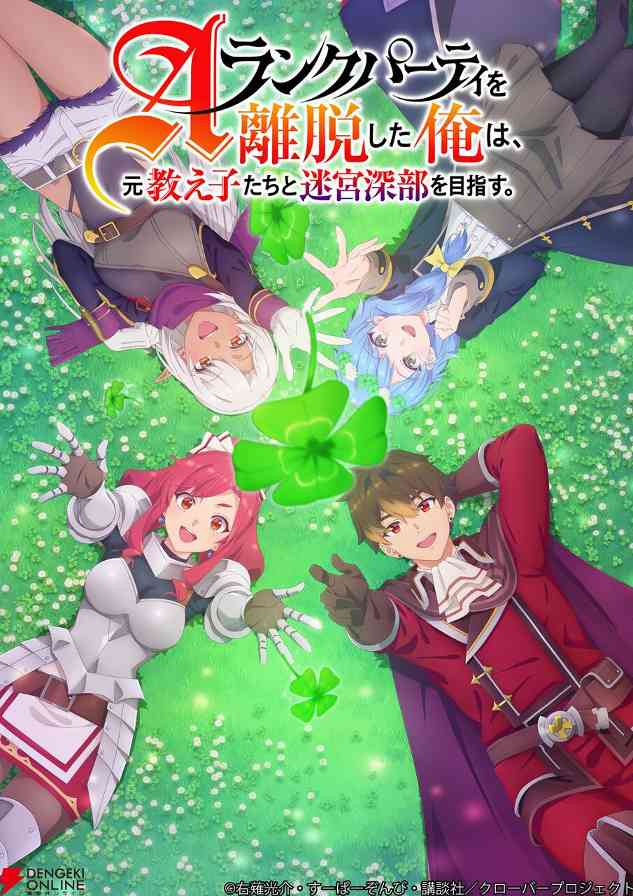 轻小说《离开A级队伍的我》宣布动画化 计划于2025年1月开播(图3) 轻小说《离开A级队伍的我》宣布动画化 计划于2025年1月开播