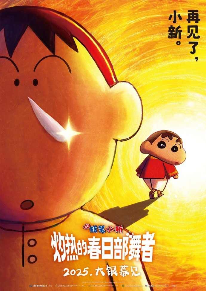 限日令要来了?《蜡笔小新》等部分日本电影暂缓上映(图1) 限日令要来了?《蜡笔小新》等部分日本电影暂缓上映(图1)