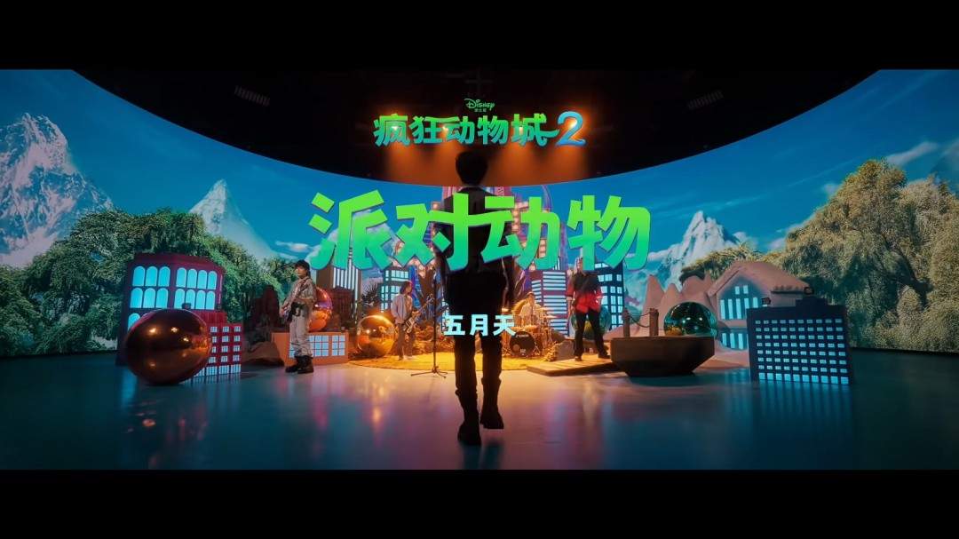 五月天和迪士尼梦幻联动!《疯狂动物城2》中文主题曲MV发布(图2) 五月天和迪士尼梦幻联动!《疯狂动物城2》中文主题曲MV发布