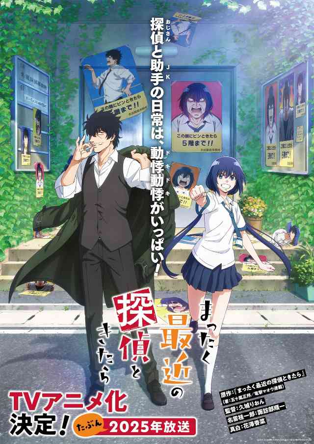 喜剧漫画《最近的侦探真没用》宣布动画化 首个宣传预告放出(图4) 喜剧漫画《最近的侦探真没用》宣布动画化 首个宣传预告放出
