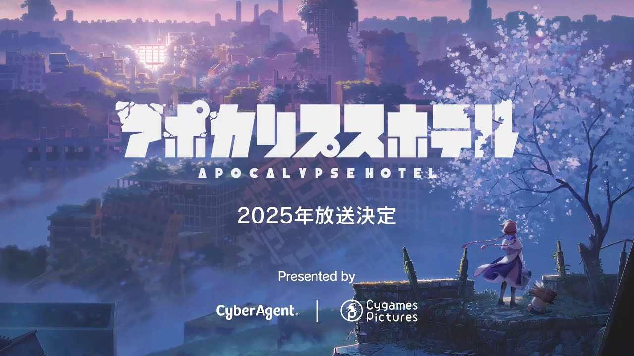 CygamesPirctures原创动画《Apocalypse Hotel》首爆预告 2025年放映(图1) CygamesPirctures原创动画《Apocalypse Hotel》首爆预告 2025年放映