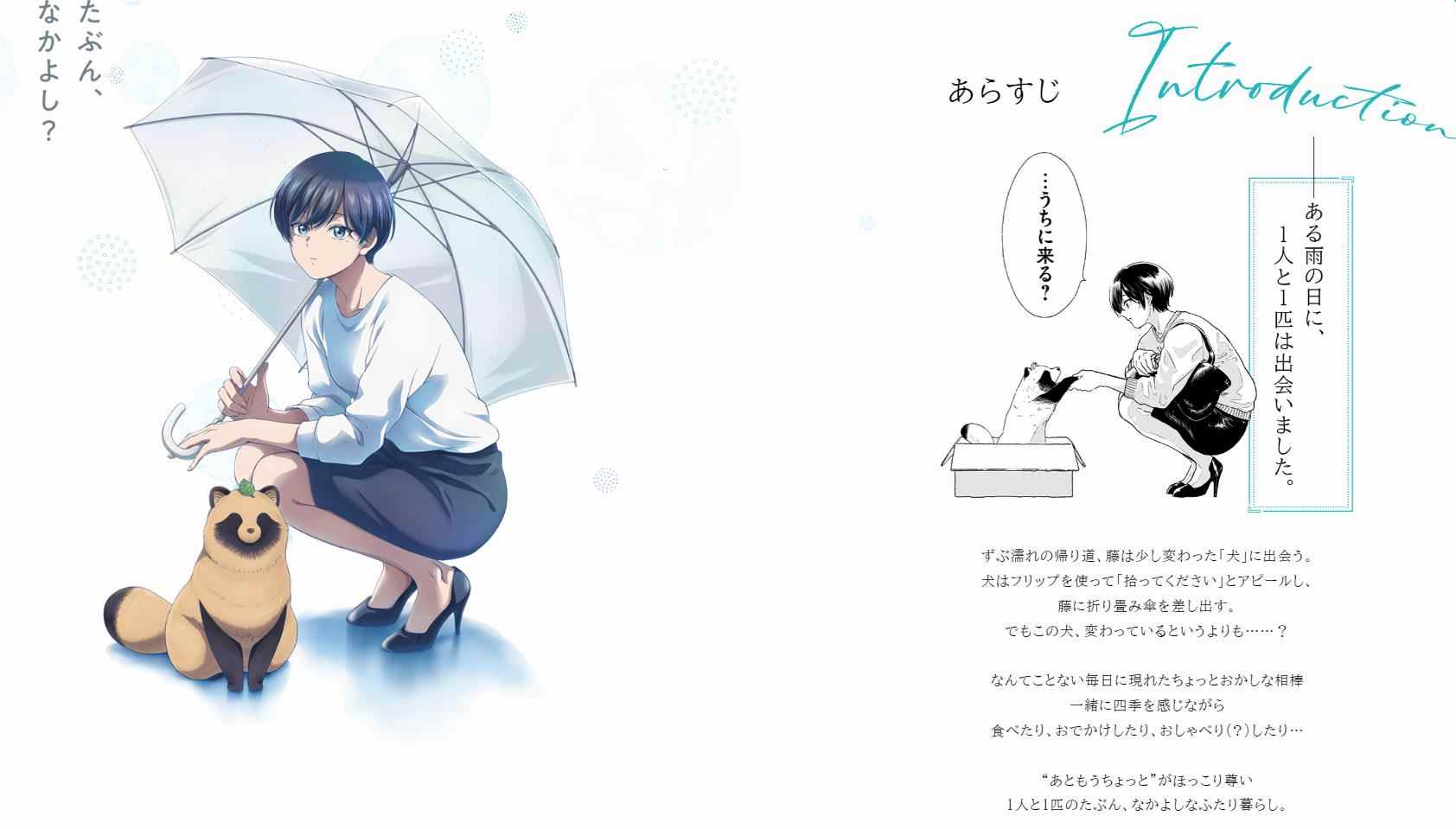 温馨日常漫画《雨天遇见狸》确认动画化 2025年开播(图6) 温馨日常漫画《雨天遇见狸》确认动画化 2025年开播