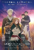 《狼与香辛料》TV动画未曾描绘新章启动 新艺图公布(图1) 《狼与香辛料》TV动画未曾描绘新章启动 新艺图公布