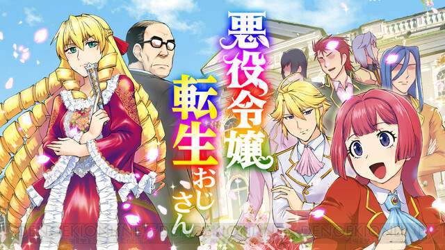 漫改动画《中年大叔转生反派千金》全新预告发布 2025年1月开播(图4) 漫改动画《中年大叔转生反派千金》全新预告发布 2025年1月开播