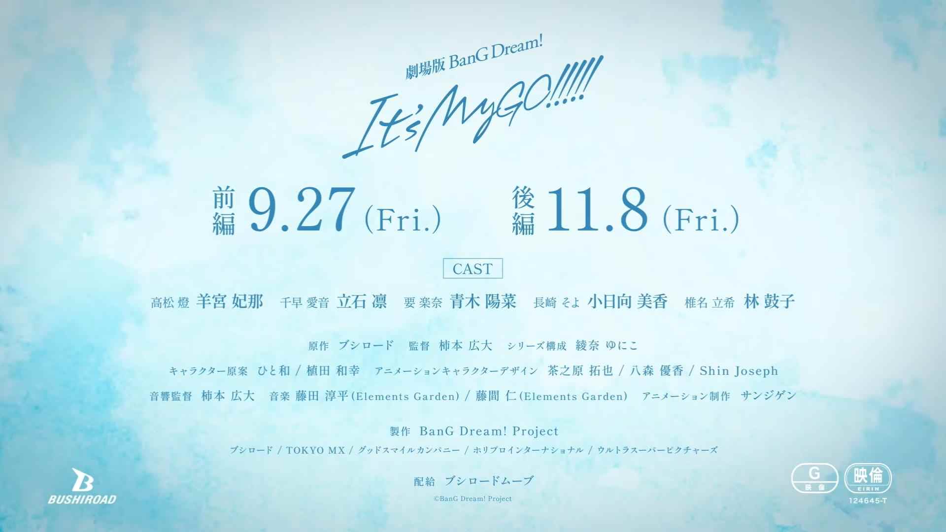 女子乐队主题动画《BanG Dream! Its MyGO!!!!!》剧场版预告放出(图5) 女子乐队主题动画《BanG Dream! It's MyGO!!!!!》剧场版预告放出