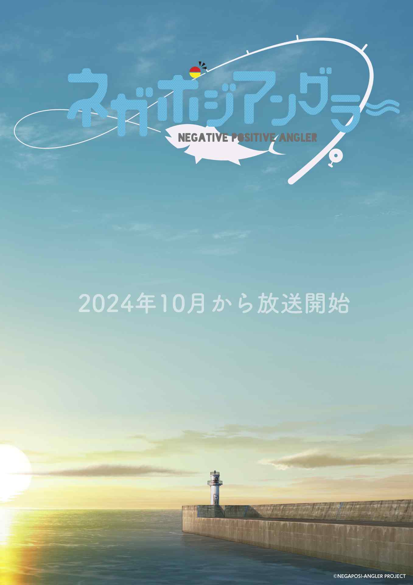 原创钓鱼题材动画《Negative Positive Angler》首曝预告片(图6) 原创钓鱼题材动画《Negative Positive Angler》首曝预告片