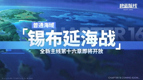 来自撒丁帝国的呼唤!《碧蓝航线》2026开年新版本现已重磅上线(图8) 来自撒丁帝国的呼唤!《碧蓝航线》2026开年新版本现已重磅上线(图8)