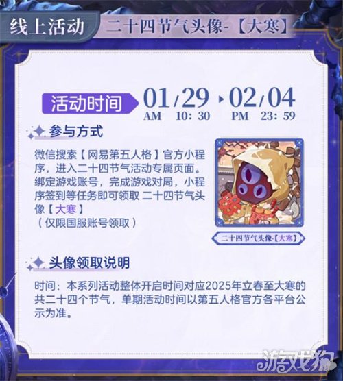 大寒至,春可期《第五人格》二十四节气演绎录-【大寒】篇即将开启(图3) 大寒至,春可期《第五人格》二十四节气演绎录-【大寒】篇即将开启(图3)