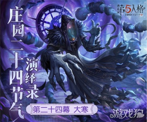 大寒至,春可期《第五人格》二十四节气演绎录-【大寒】篇即将开启(图1) 大寒至,春可期《第五人格》二十四节气演绎录-【大寒】篇即将开启(图1)