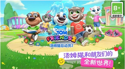 《汤姆猫总动员2》全平台公测火爆进行中,首周超过65万玩家入驻!(图2) 《汤姆猫总动员2》全平台公测火爆进行中,首周超过65万玩家入驻!(图2)