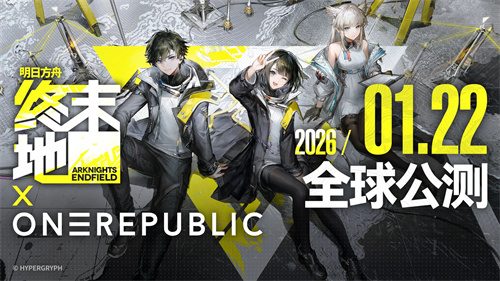 今日正式公测《明日方舟:终末地》开服福利一览