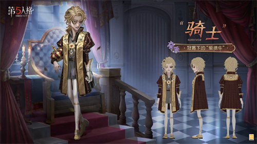 冠冕下的“爱德华”《第五人格》演绎之星系列即将上新!