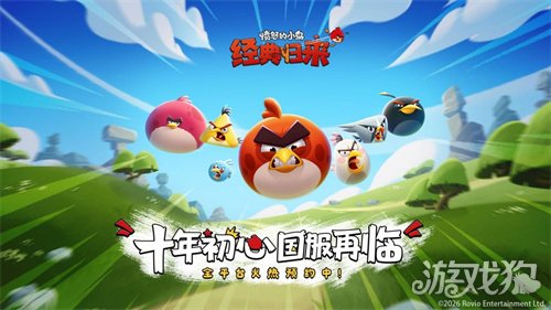 愤怒的小鸟游戏重返中国:金山世游与Rovio达成战略合作(图1) 愤怒的小鸟游戏重返中国:金山世游与Rovio达成战略合作(图1)