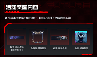 抢注专属昵称《逆战:未来》预创角活动正式开启!(图2) 抢注专属昵称《逆战:未来》预创角活动正式开启!(图2)